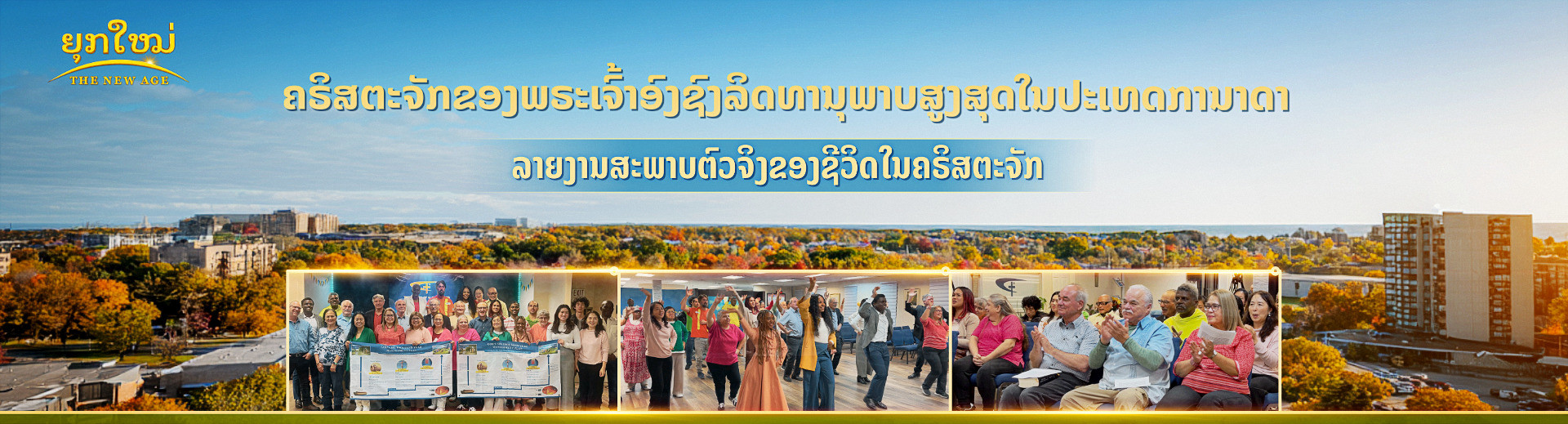 Church-life-in-the-new-age-2-pc-lo