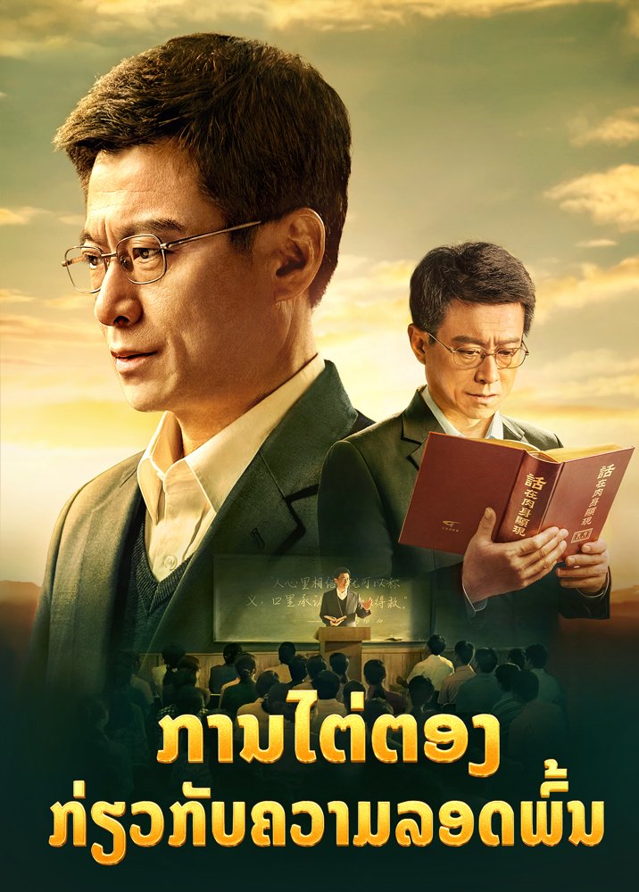 Reflections-on-salvation-trailer